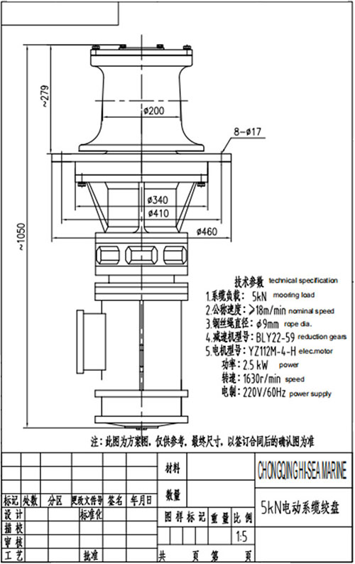 5kN Marine Electric Vertical Mooring Capstan Drawing.jpg